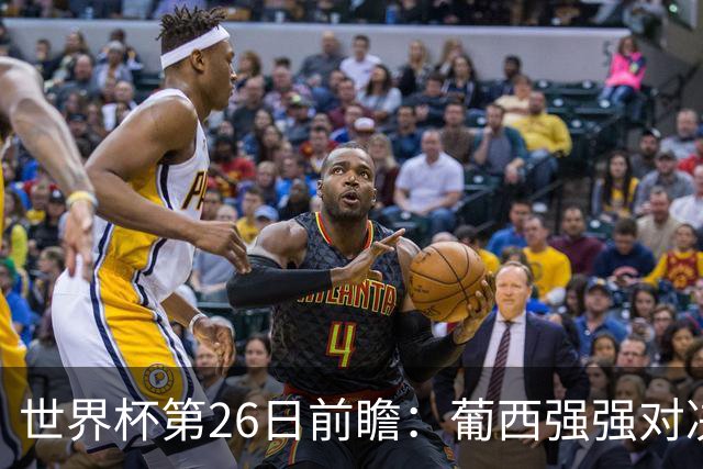 世界杯第26日前瞻：葡西强强对决 美国斗比利时欲破魔咒